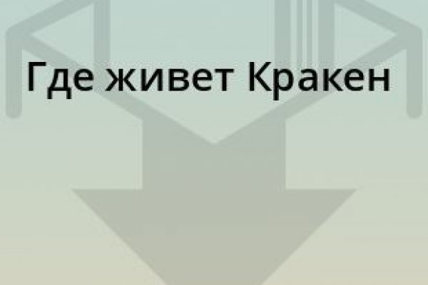 Даркнет кракен отзывы о платформе